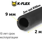 Трубка K-FLEX 09x108-2 ST