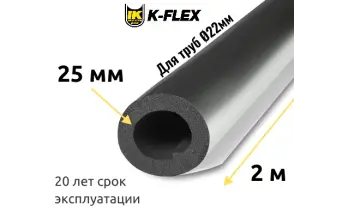 Трубка K-FLEX 25x022 ST AL CLAD