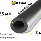 Трубка K-FLEX 25x022 ST AL CLAD